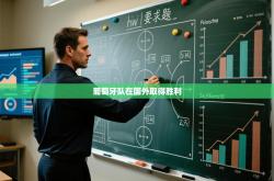 葡萄牙队在国外取得胜利