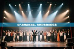 湖人客场击败掘金，詹姆斯全能表现稳定